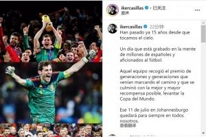 15年前的今天西班牙问鼎世界杯，卡西社媒回顾：永远铭刻在心中
