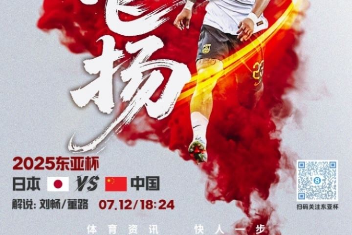 东亚杯-中国vs日本首发：国足变阵五后卫！王钰栋、颜骏凌先发