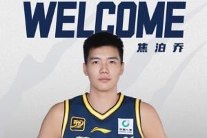 广东官宣三方交易：焦泊乔加盟广东 陈国豪&彰华非加盟广州